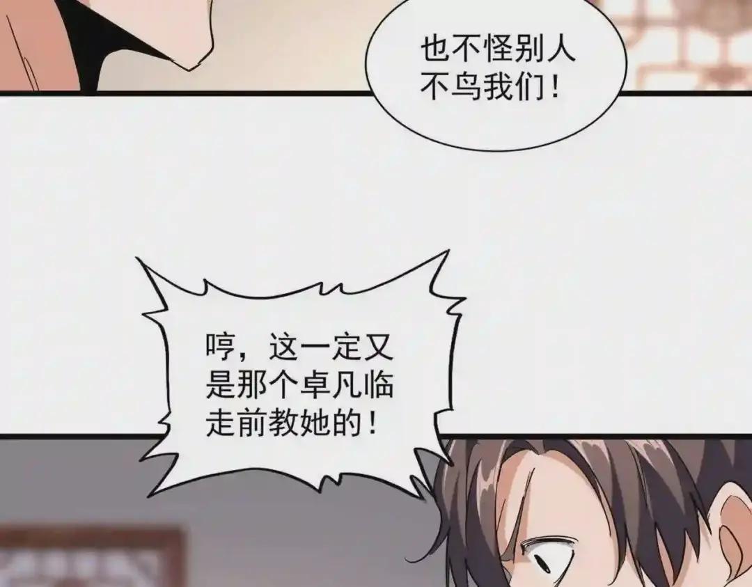 第223话 计谋拉开! 第43页