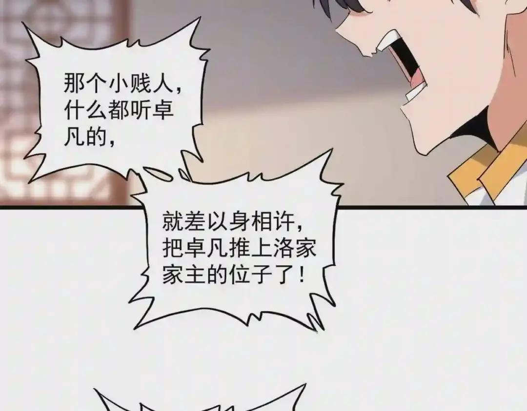 第223话 计谋拉开! 第44页