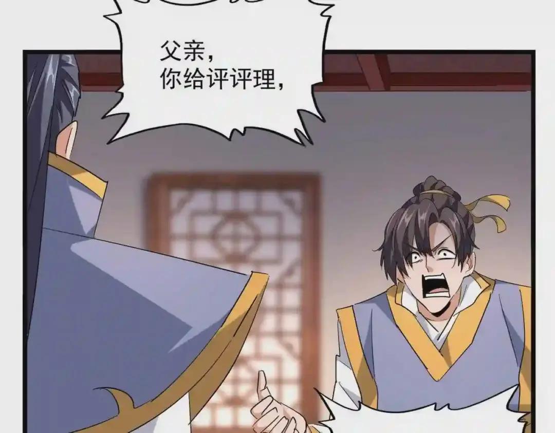 第223话 计谋拉开! 第45页