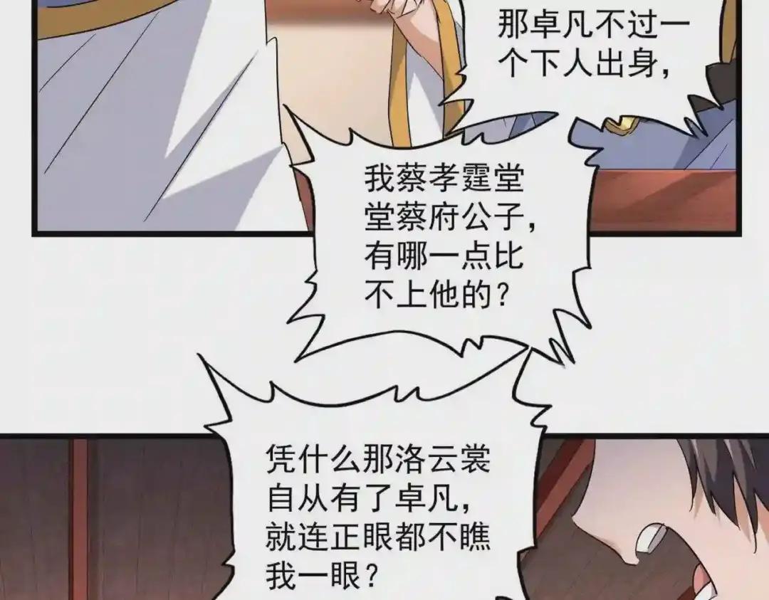 第223话 计谋拉开! 第46页