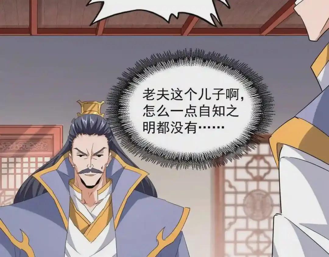 第223话 计谋拉开! 第47页