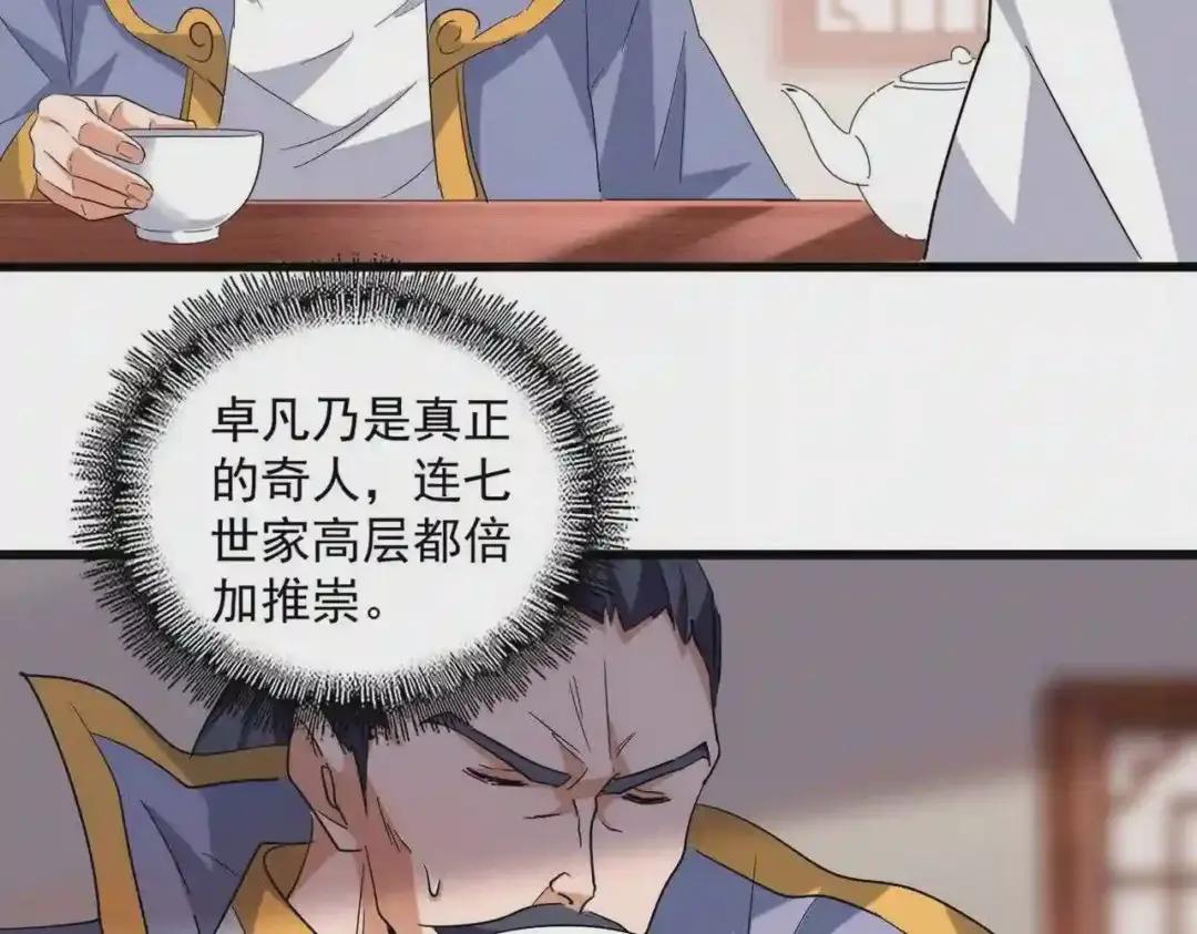 第223话 计谋拉开! 第48页