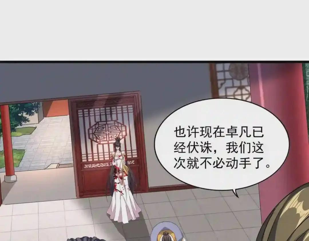 第223话 计谋拉开! 第76页