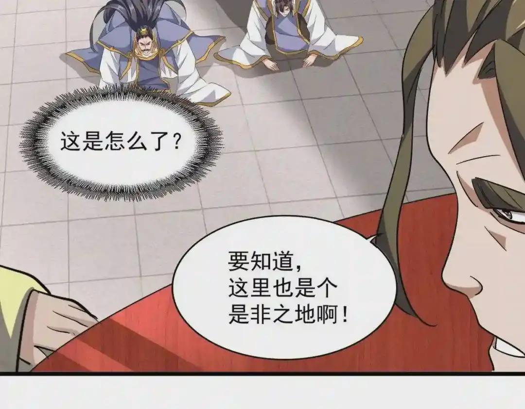 第223话 计谋拉开! 第77页