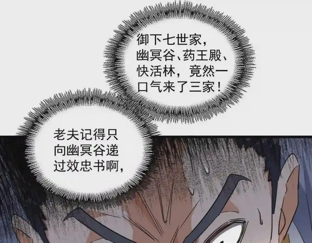第223话 计谋拉开! 第78页