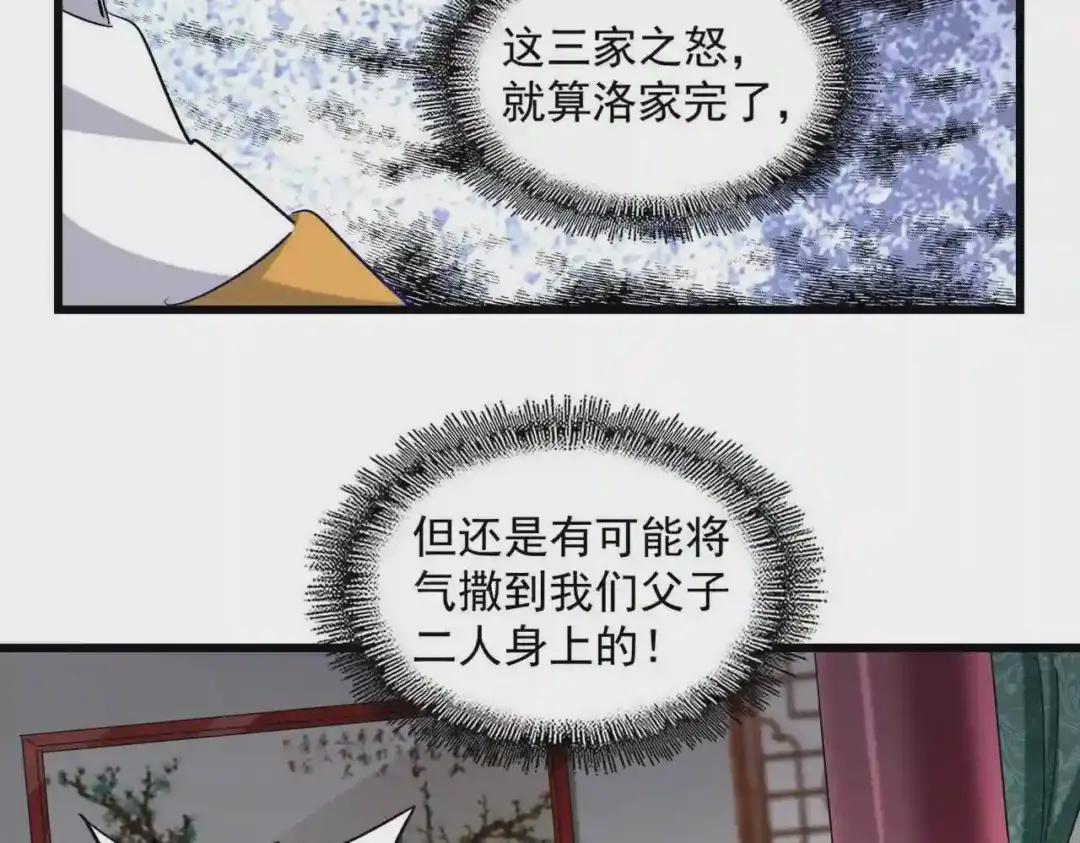 第223话 计谋拉开! 第81页