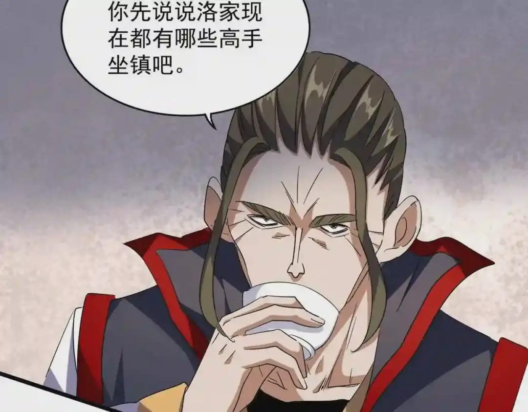 第223话 计谋拉开! 第84页