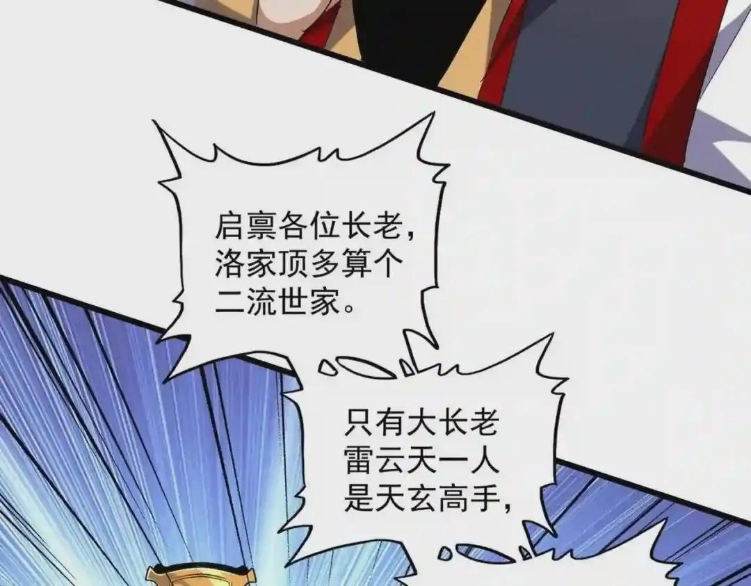 第223话 计谋拉开! 第85页