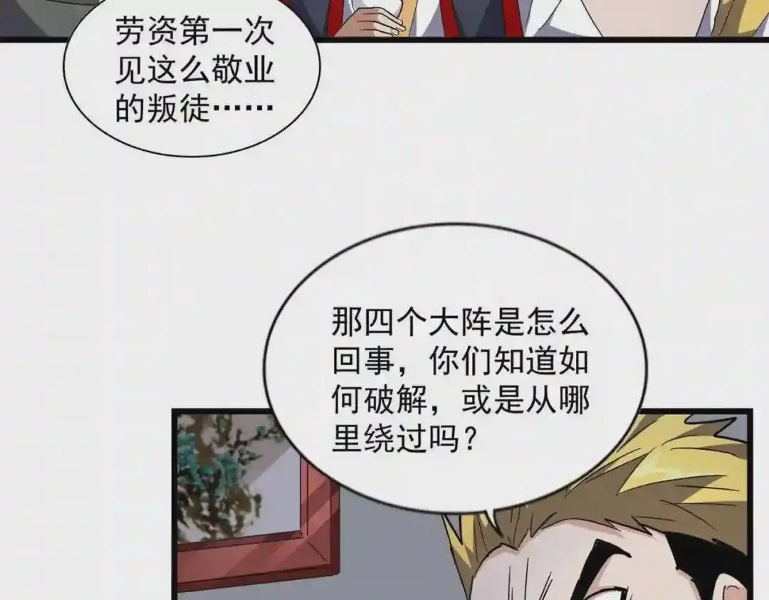 第223话 计谋拉开! 第89页