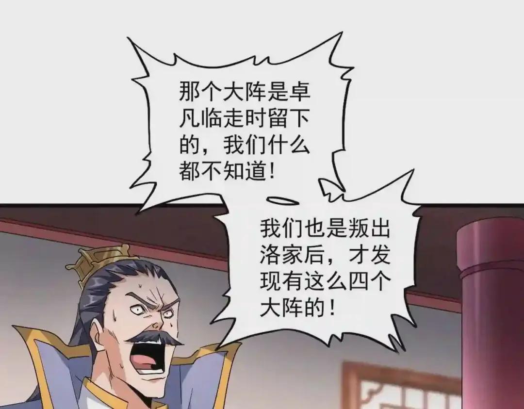 第223话 计谋拉开! 第91页