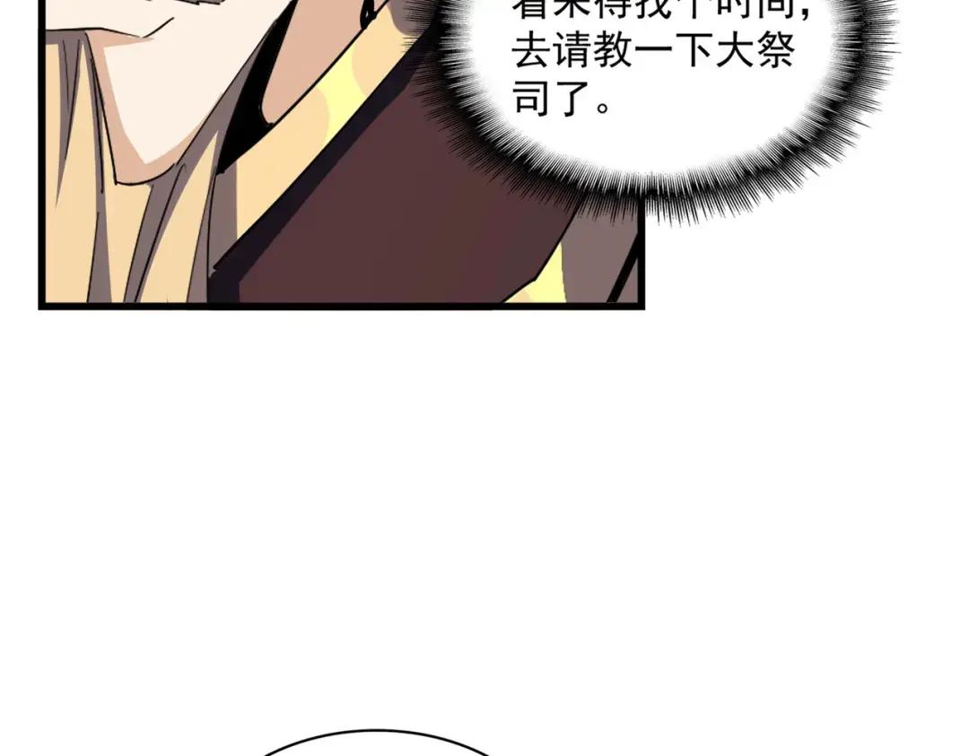 第360话 龙魂入体，天命加身 第26页