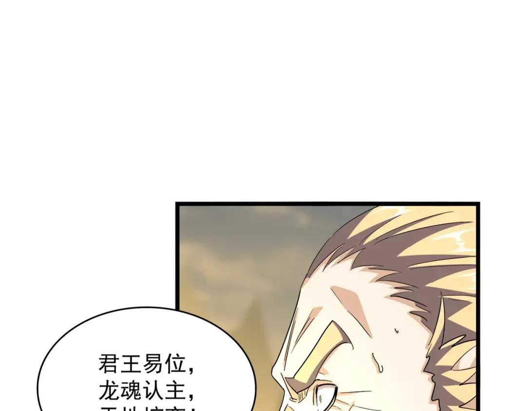 第360话 龙魂入体，天命加身 第67页