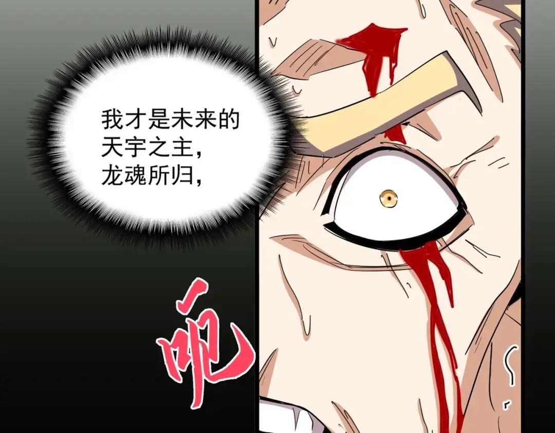 第360话 龙魂入体，天命加身 第73页