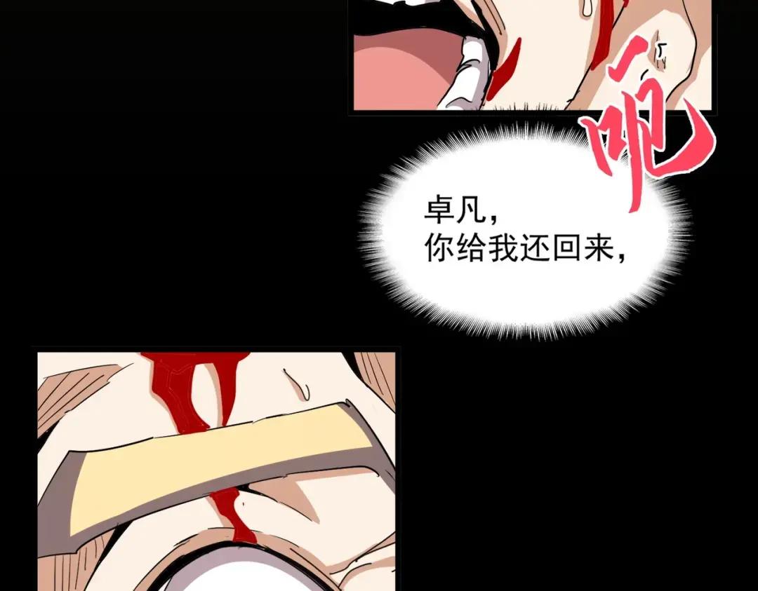 第360话 龙魂入体，天命加身 第74页