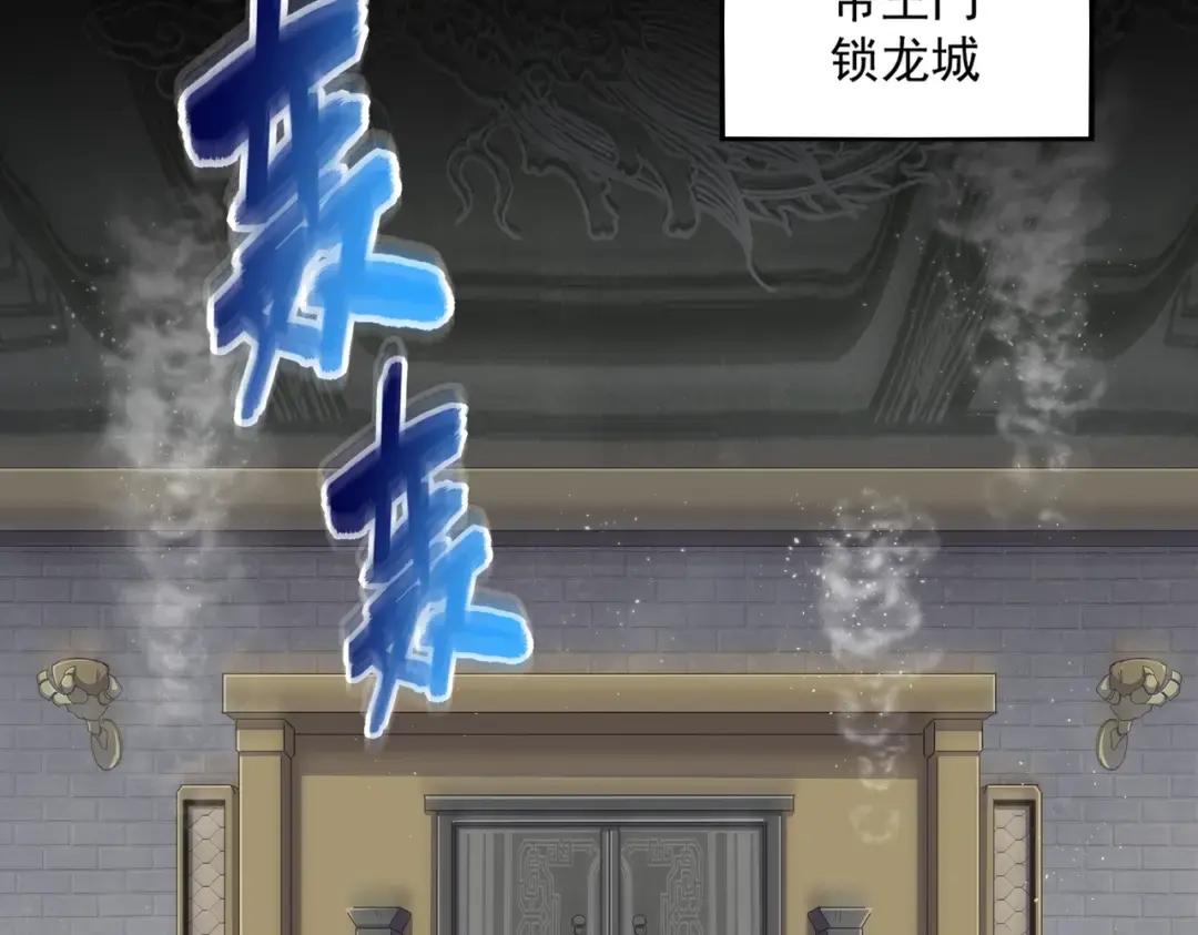 第360话 龙魂入体，天命加身 第94页