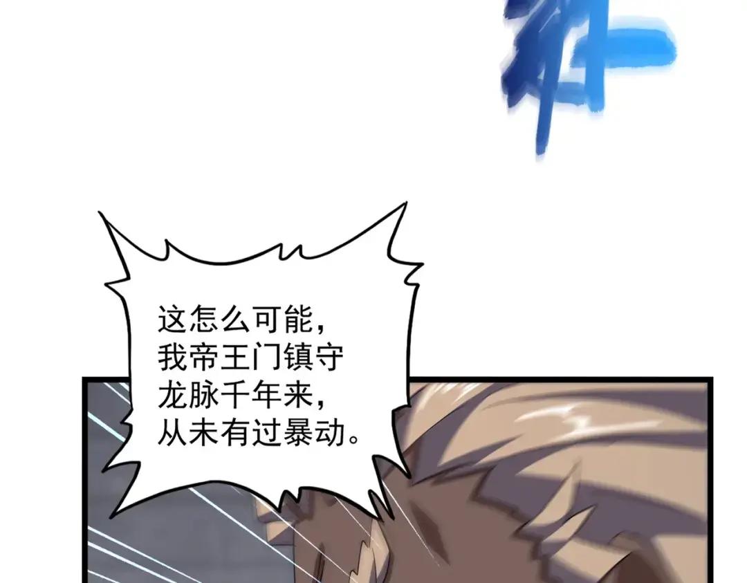 第360话 龙魂入体，天命加身 第102页