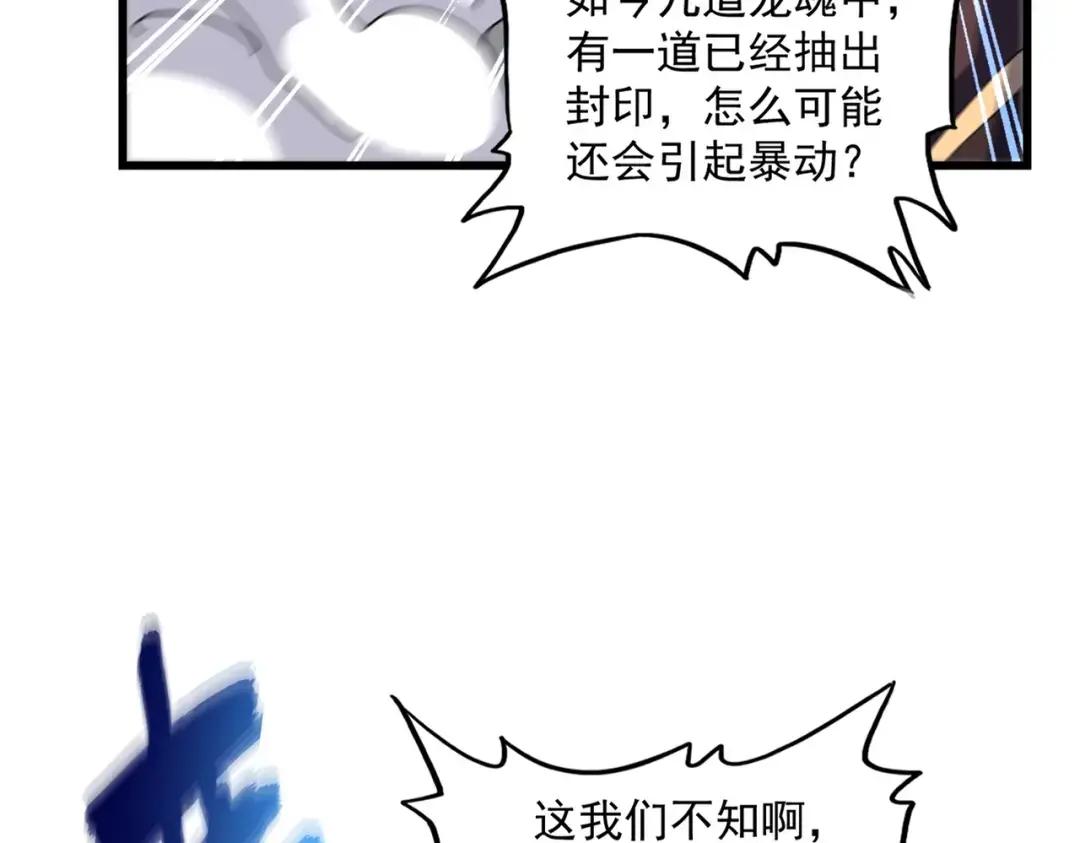 第360话 龙魂入体，天命加身 第104页