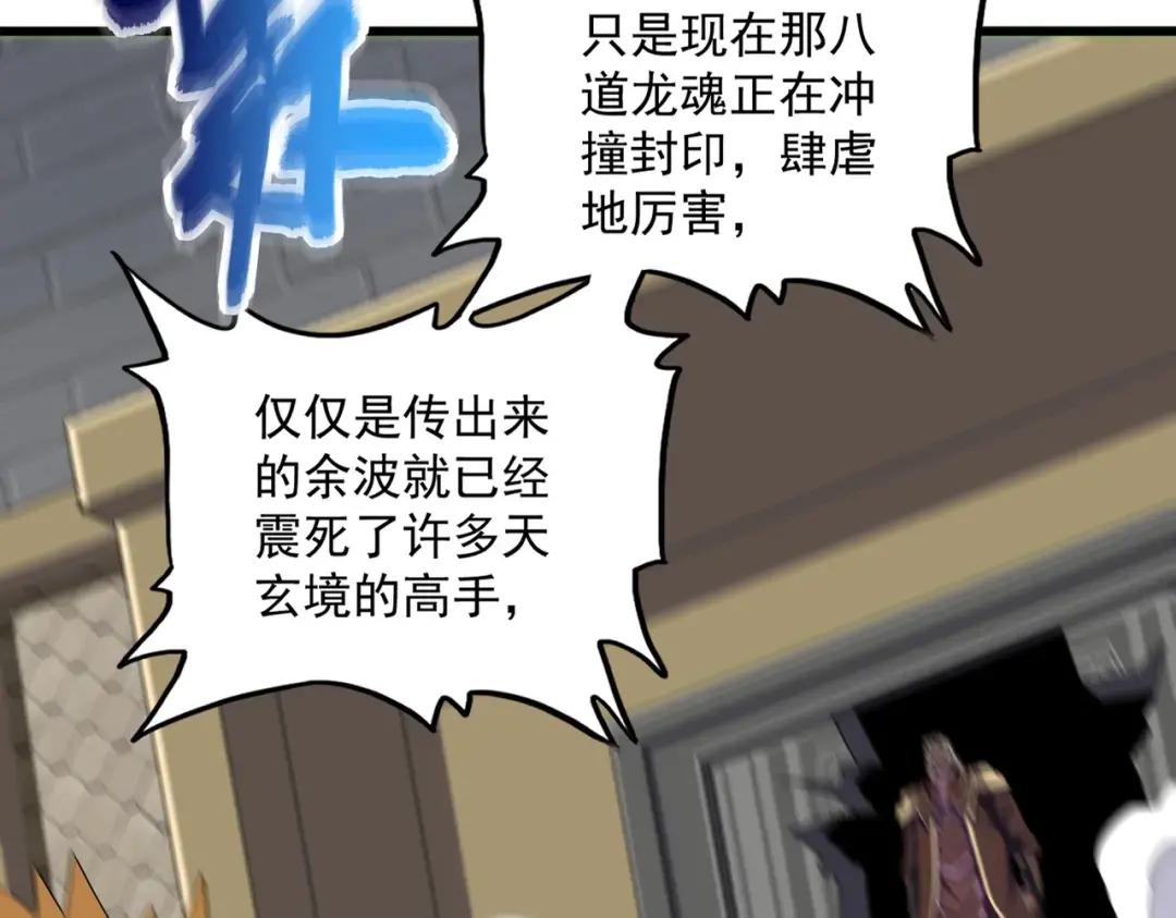 第360话 龙魂入体，天命加身 第105页