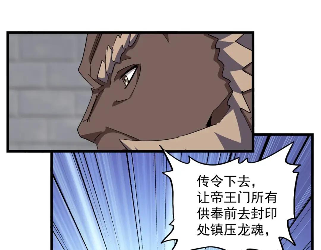 第360话 龙魂入体，天命加身 第108页