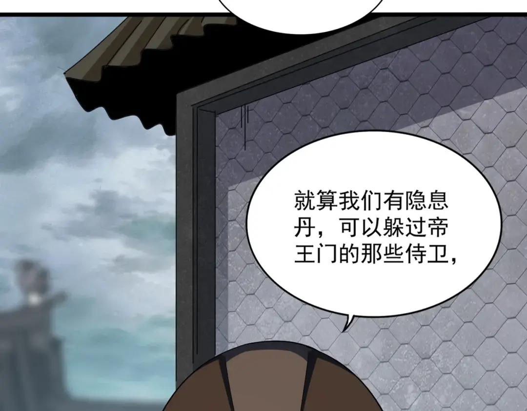 第360话 龙魂入体，天命加身 第119页
