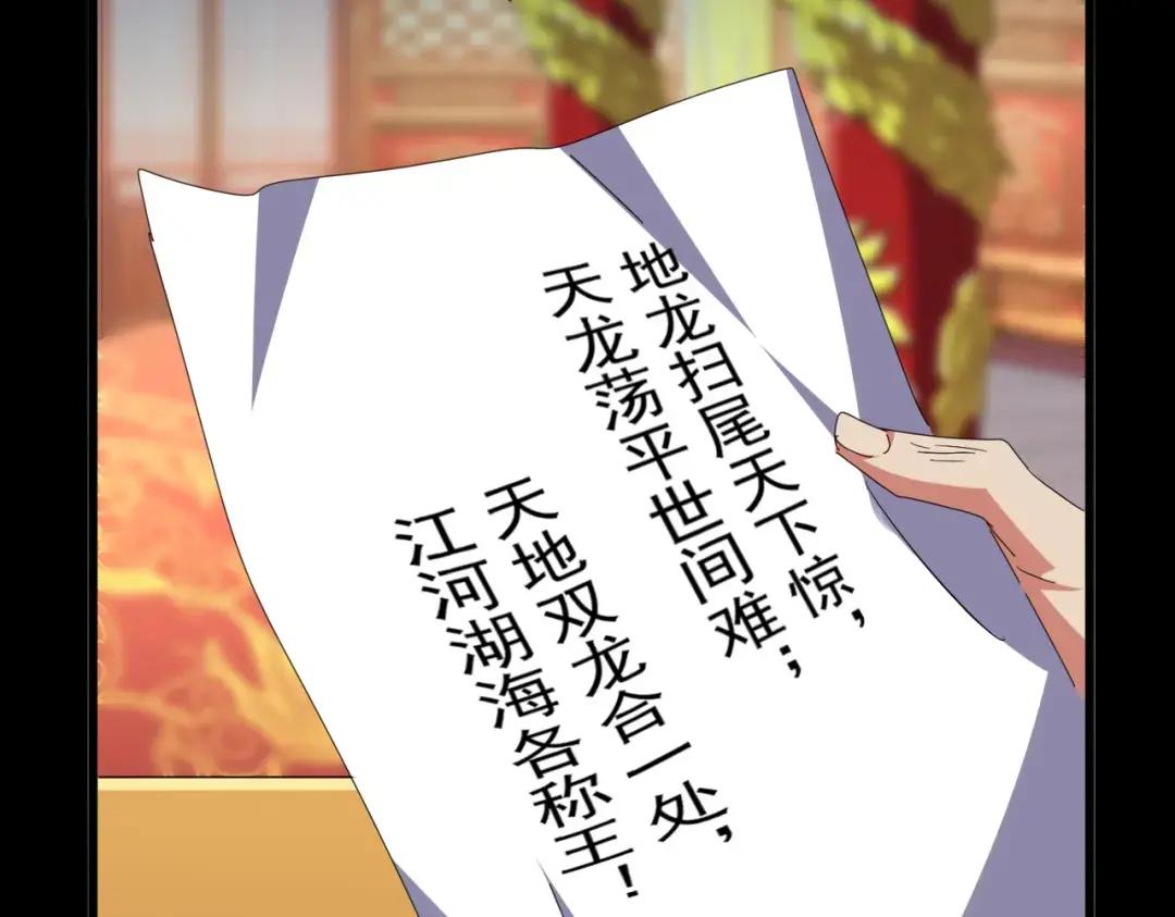 第360话 龙魂入体，天命加身 第143页