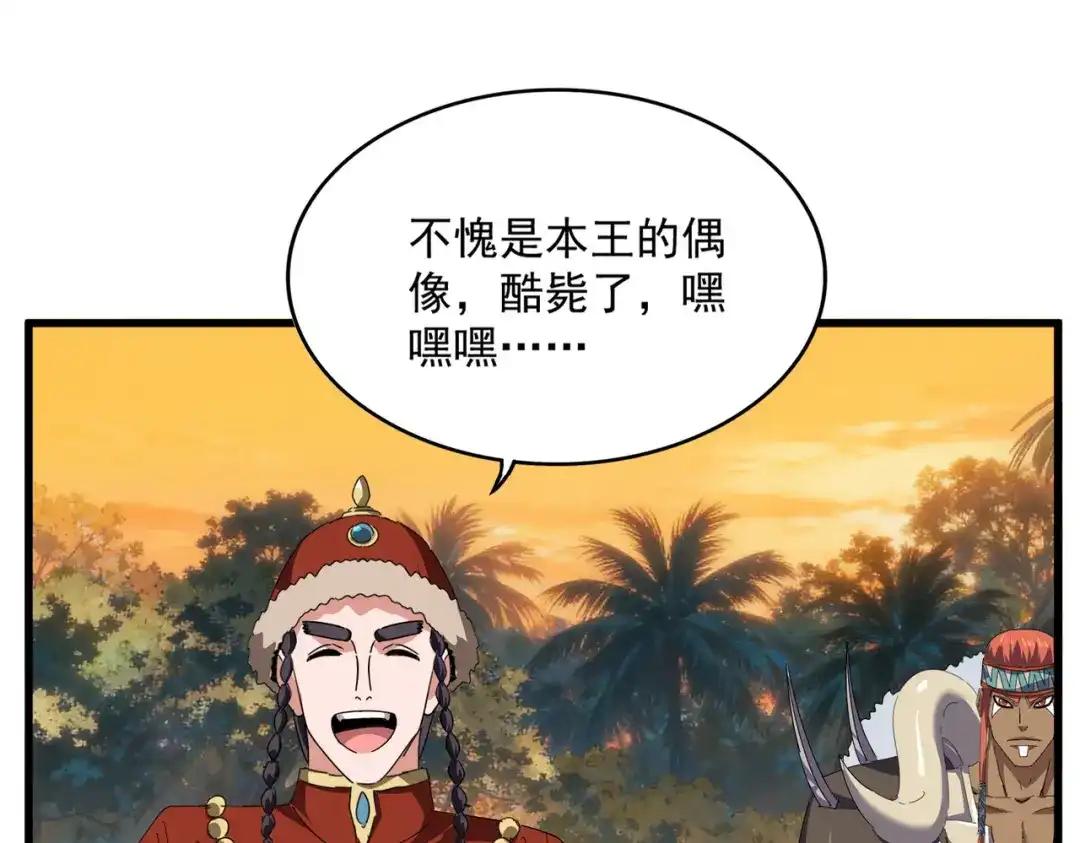 第844话 兽中之王 第15页