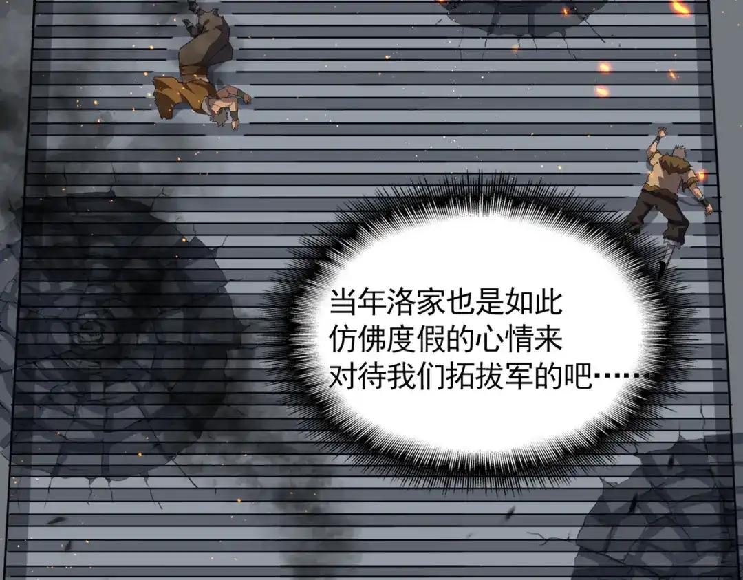 第844话 兽中之王 第21页