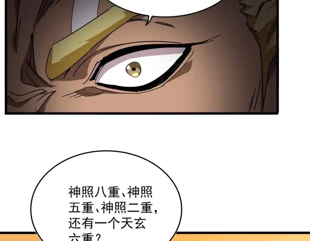 第844话 兽中之王 第42页