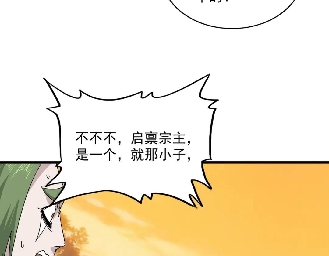 第844话 兽中之王 第44页