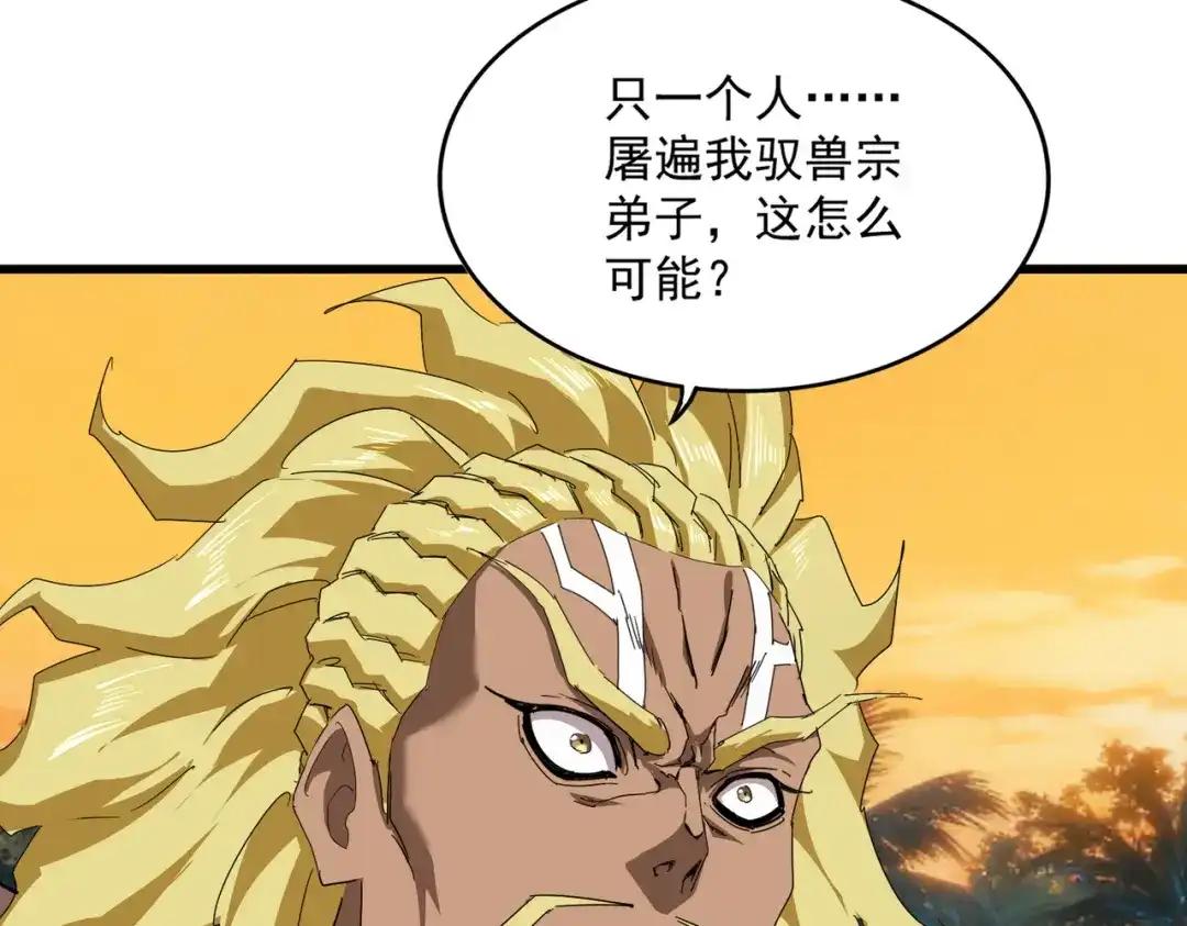 第844话 兽中之王 第48页