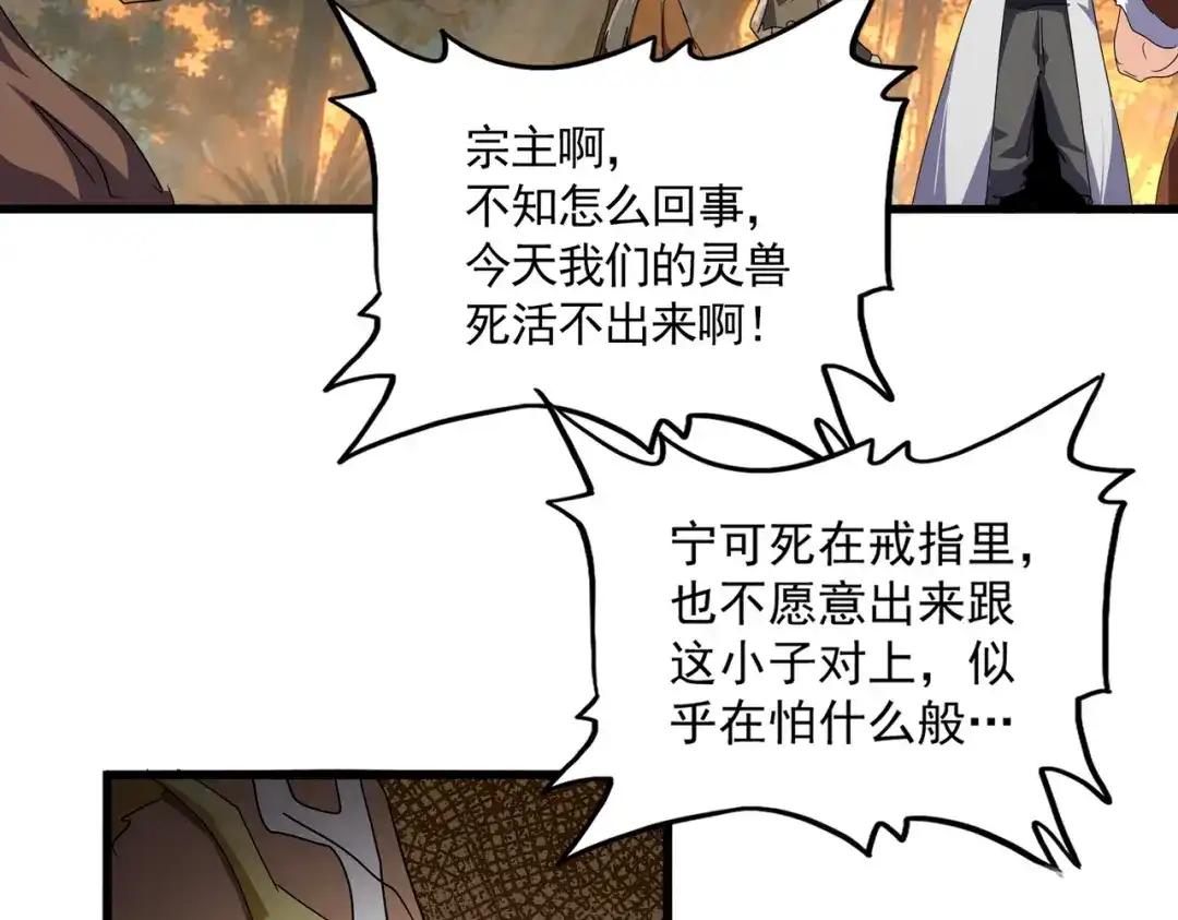 第844话 兽中之王 第51页