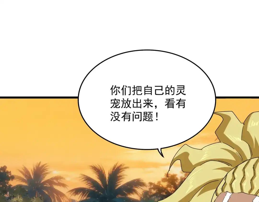 第844话 兽中之王 第54页