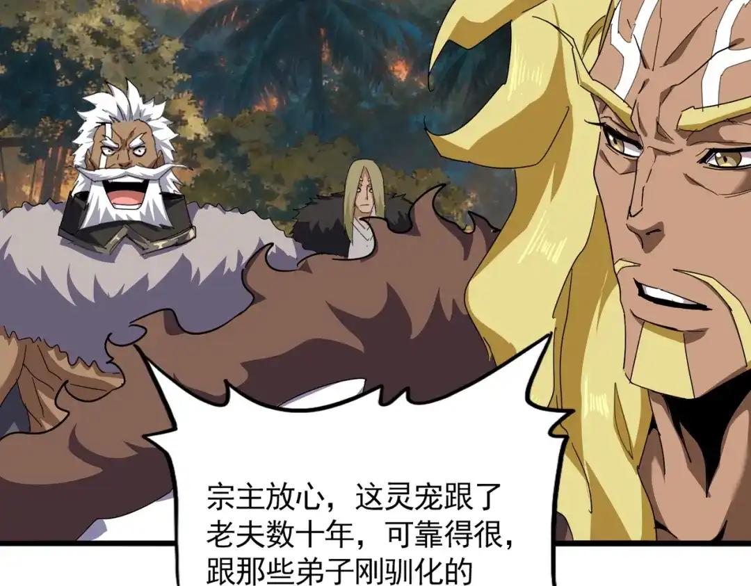 第844话 兽中之王 第55页