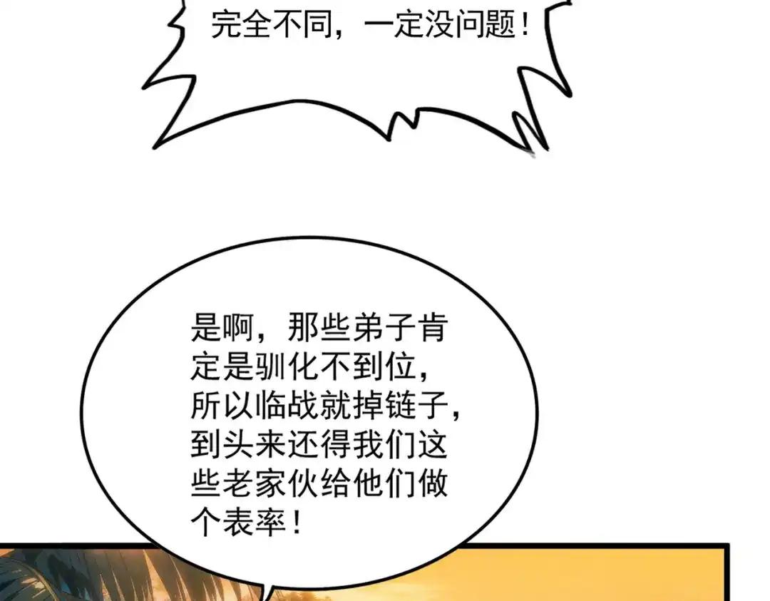 第844话 兽中之王 第56页