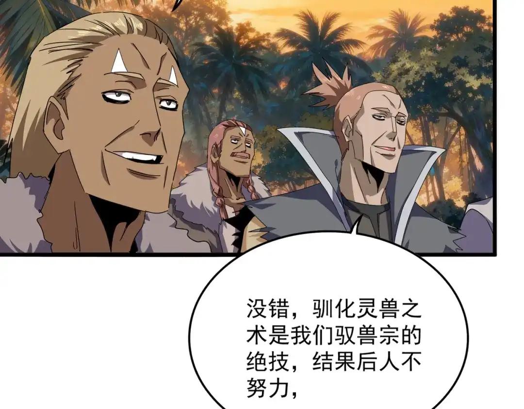 第844话 兽中之王 第57页