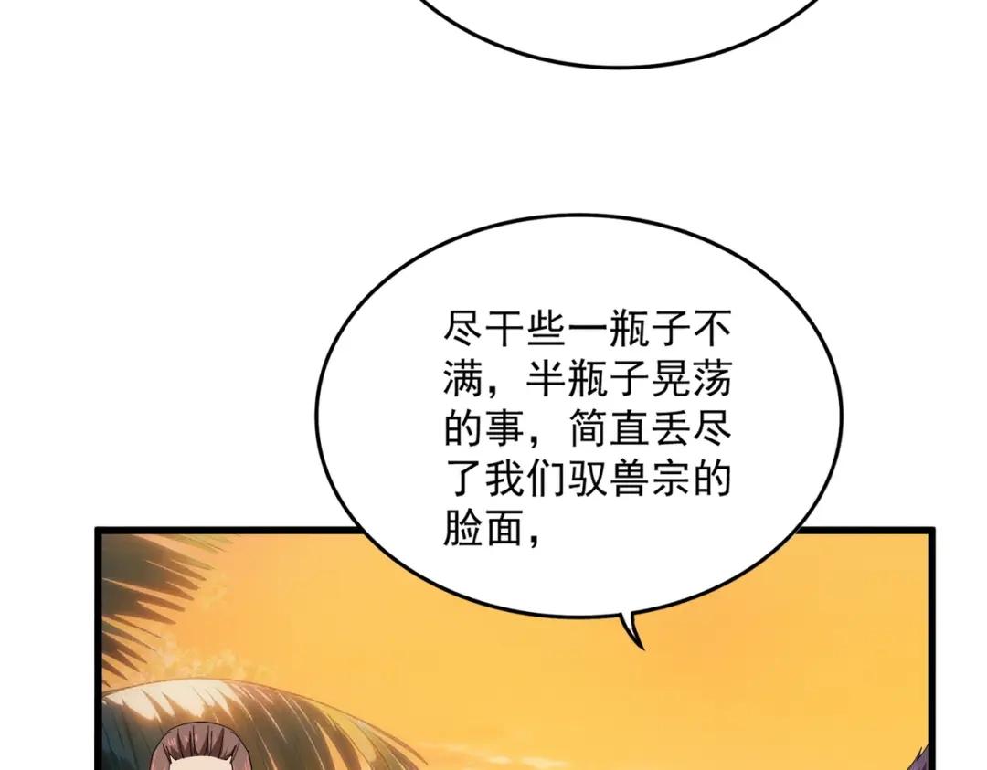 第844话 兽中之王 第58页