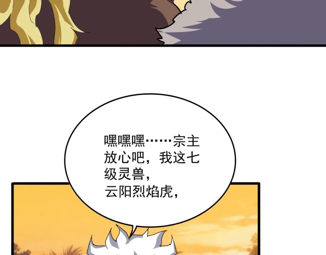 第844话 兽中之王 第61页