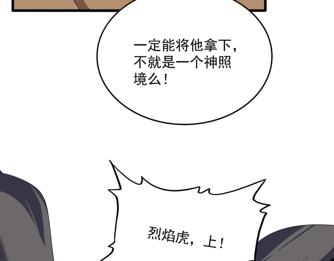 第844话 兽中之王 第63页