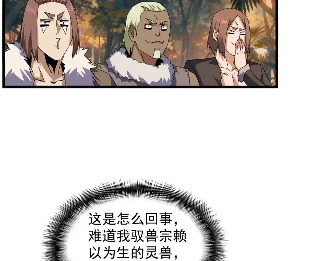 第844话 兽中之王 第70页