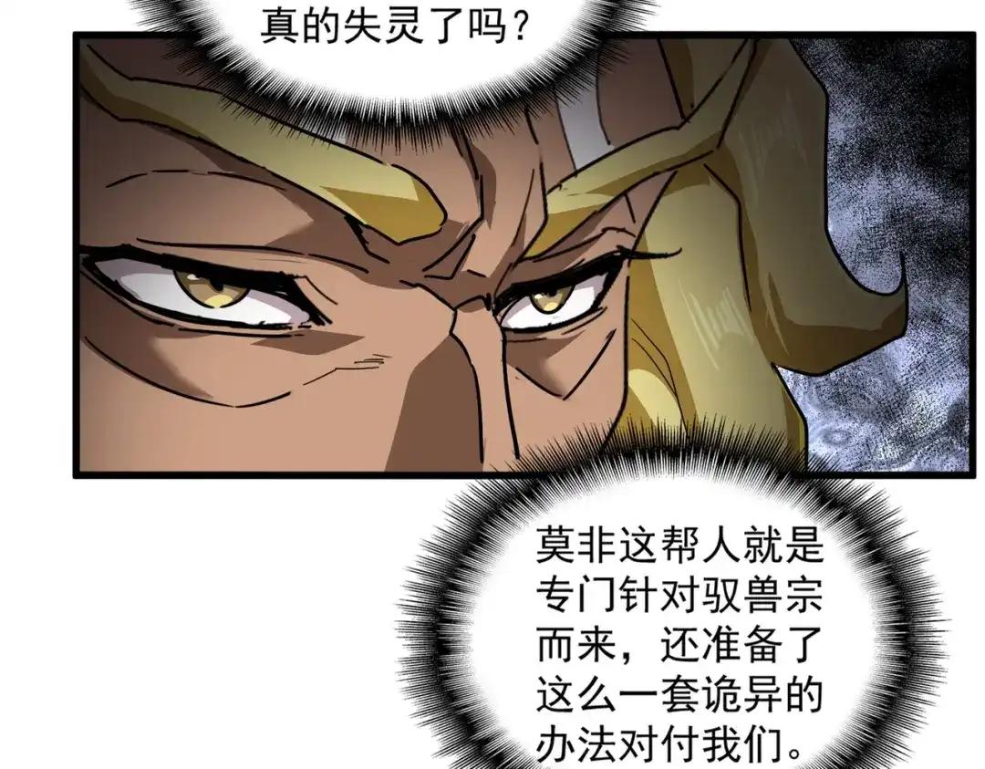 第844话 兽中之王 第71页