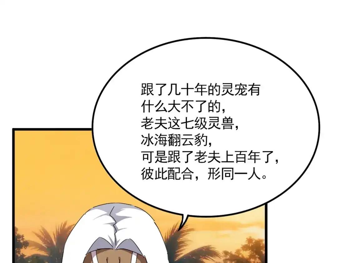 第844话 兽中之王 第76页