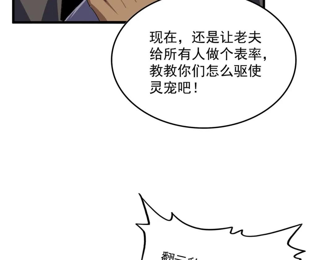 第844话 兽中之王 第78页
