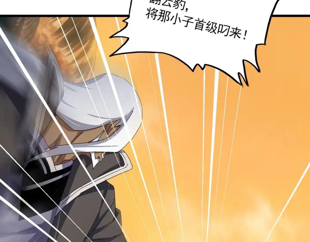 第844话 兽中之王 第79页