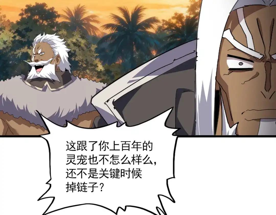 第844话 兽中之王 第85页