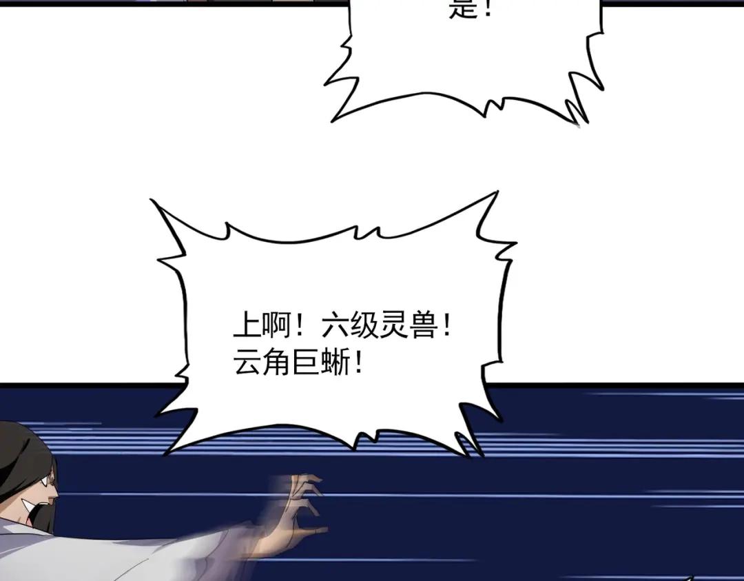 第844话 兽中之王 第89页