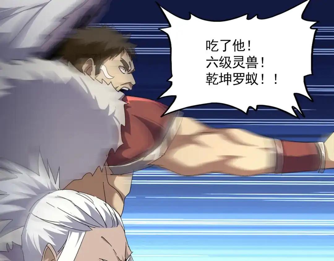 第844话 兽中之王 第90页