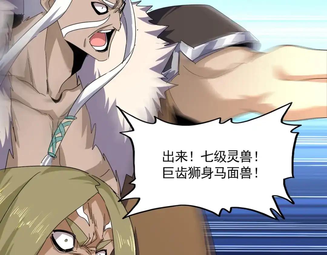 第844话 兽中之王 第91页