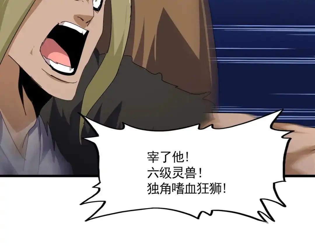 第844话 兽中之王 第92页