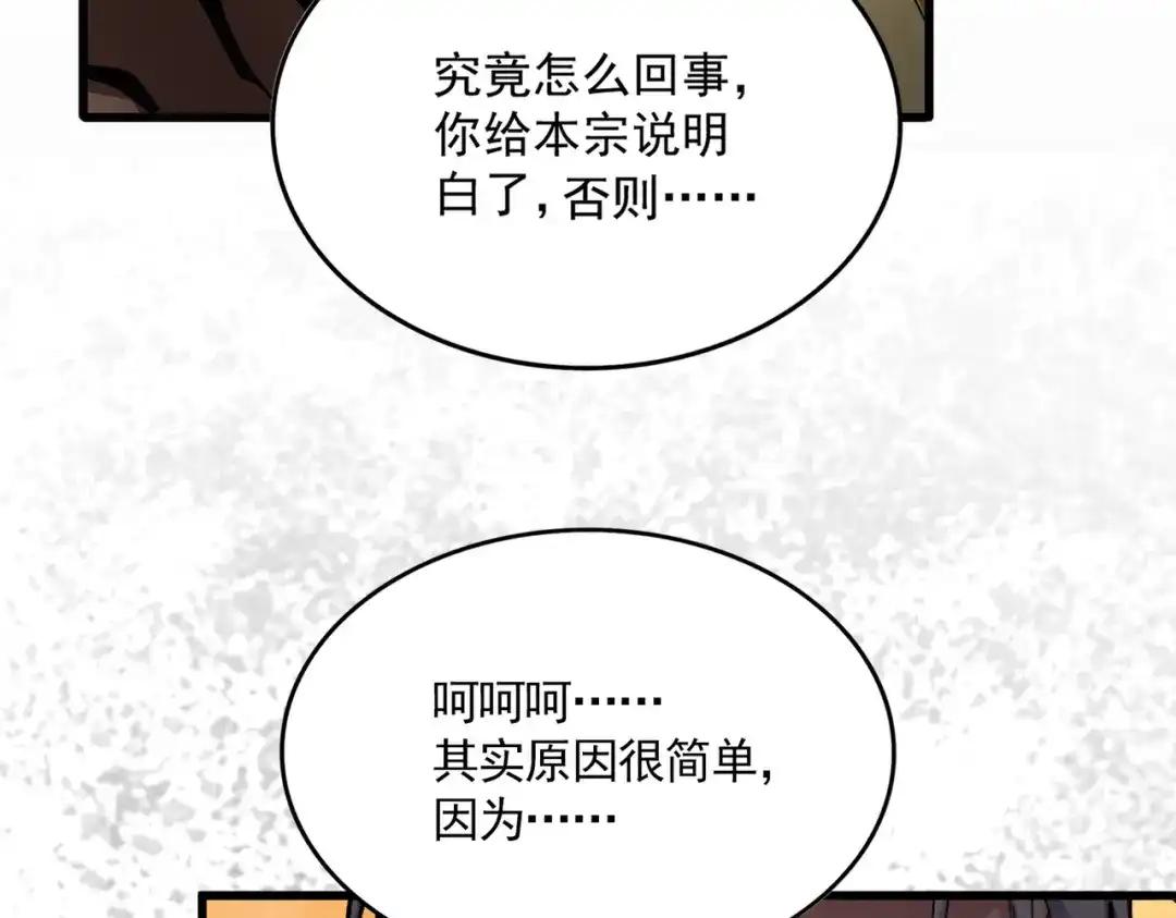 第844话 兽中之王 第97页