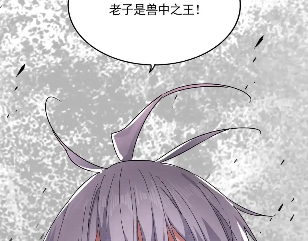 第844话 兽中之王 第99页